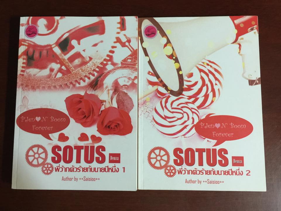 Sotus พี่ว้ากตัวร้ายกับนายปี 1