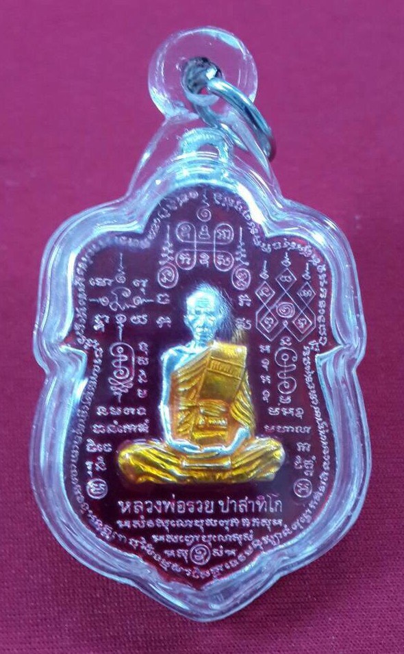 เหรียญเสมาลงยาหลวงพ่อรวยวัดตะโกรุ่น89มหามงคลปี2553