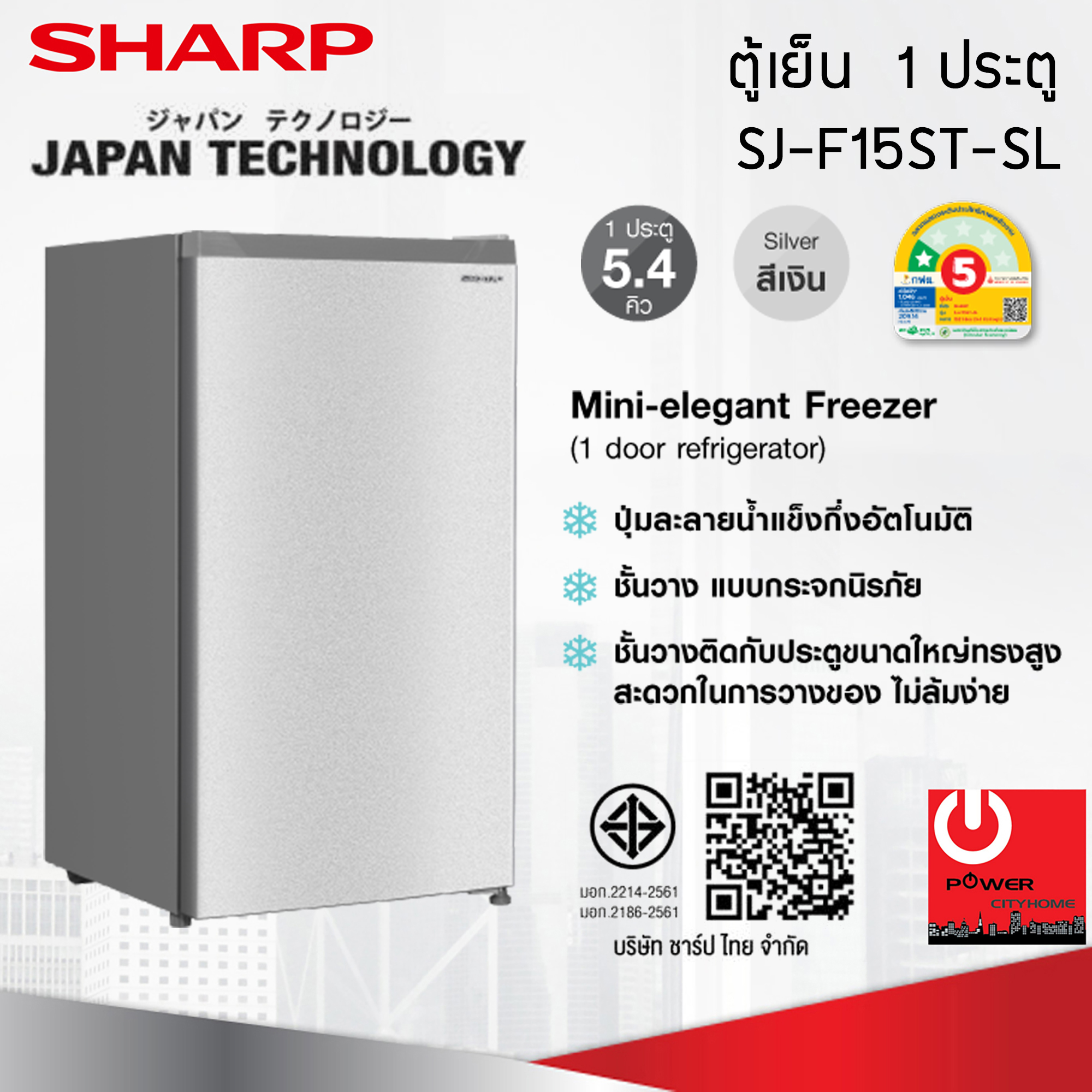 ตู้เย็น 1 ประตู Sharp 5.4 คิว รุ่น SJ-F15ST-SL