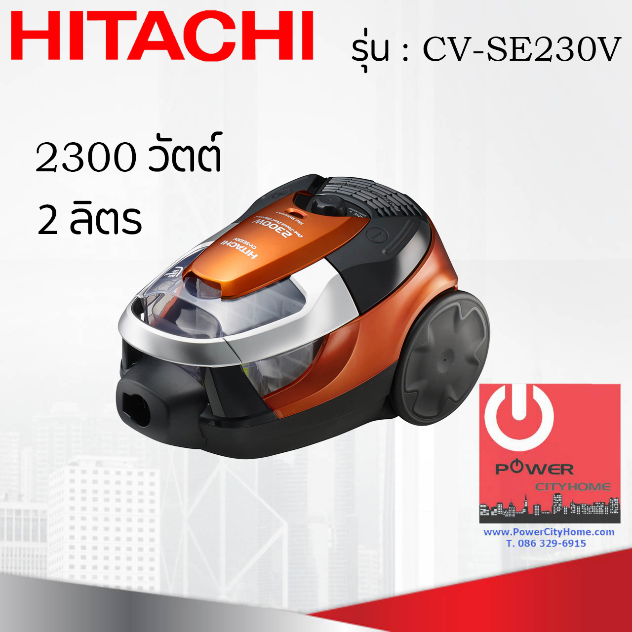เครื่องดูดฝุ่นแบบกล่อง ไซโคลน (2 ลิตร) ฮิตาชิ 2,300 วัตต์ รุ่น CV-SE230V