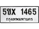 รับจองทะเบียนรถเลข 1465 หมวดใหม่จากกรมขนส่ง จองทะเบียน 1465
