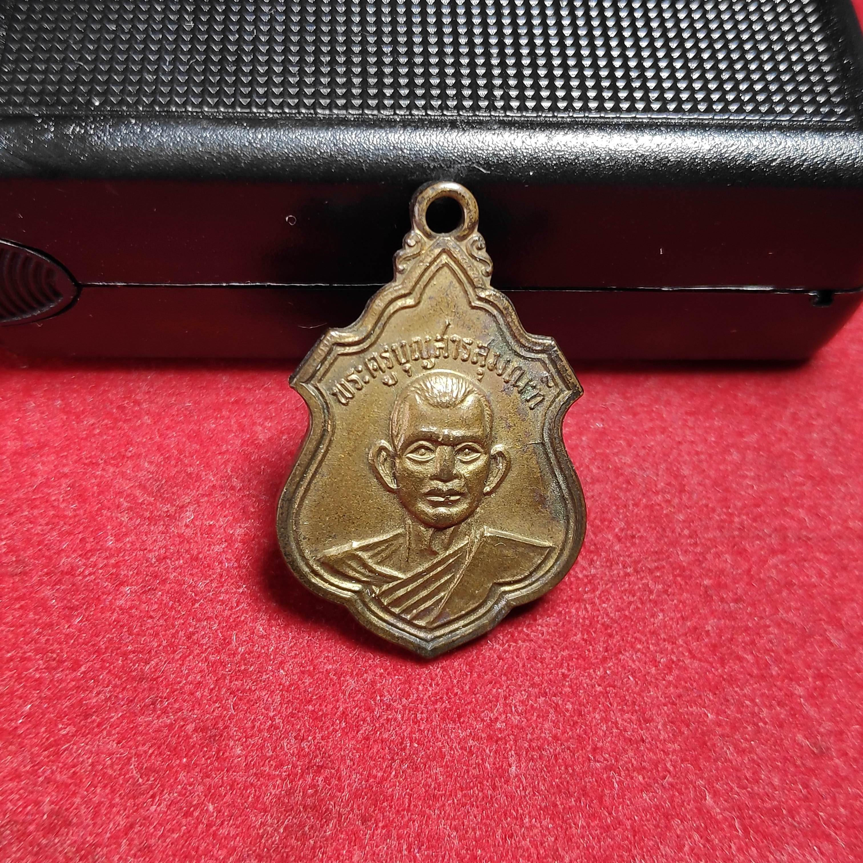 เหรียญพระครูบุญสารสมุณฑ์วัดบ้านหนองตูมปี2515