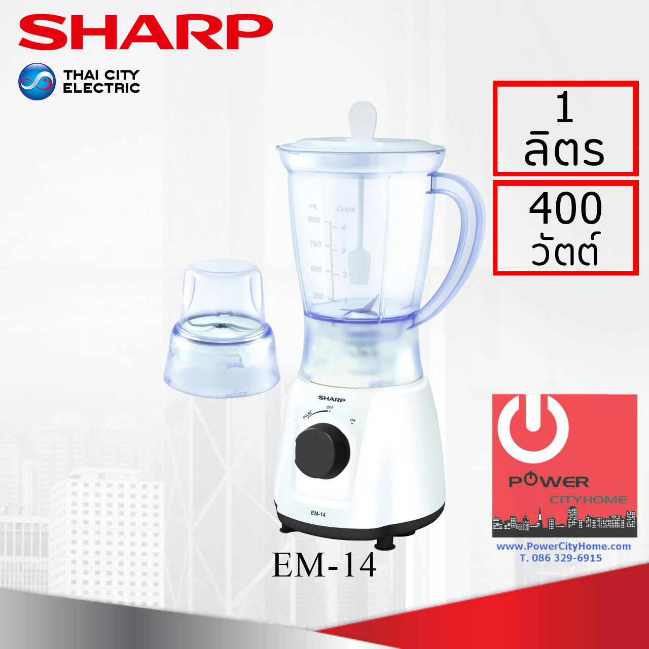 เครื่องปั่น Sharp 400 วัตต์ รุ่น EM-14