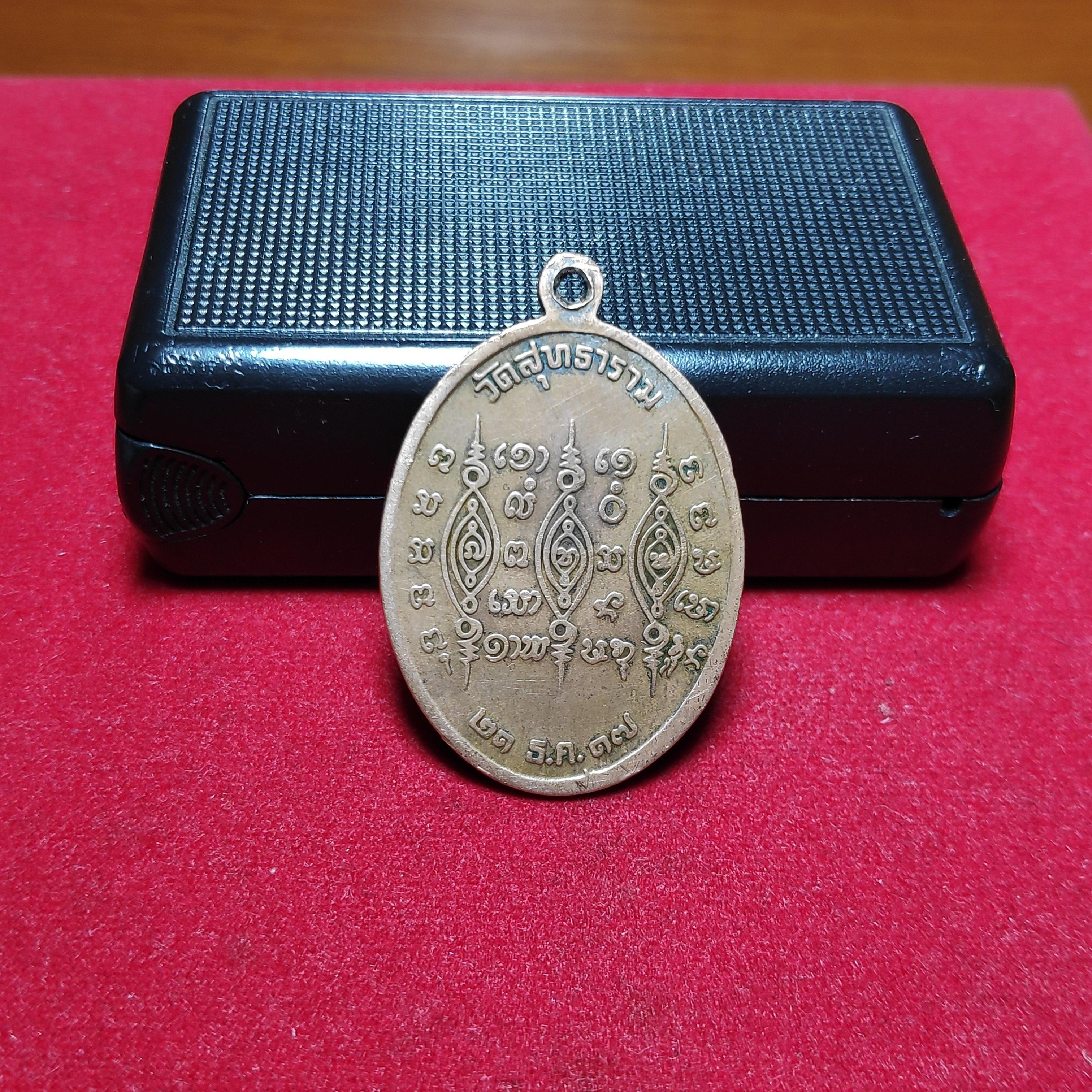 เหรียญพระอาจารย์ชมวัดสุทธารามปี2517