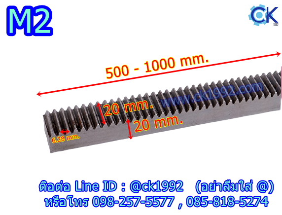 เฟืองสะพาน Rack gear (M2) โมดุล 2
