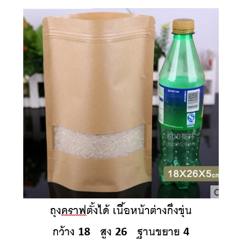 โปรโมชั่น//ถุงตั้งซิปคราฟ กึ่งขุ่น 18x26+4 แพ็ค 50 ใบ/ ใบละ 2.90