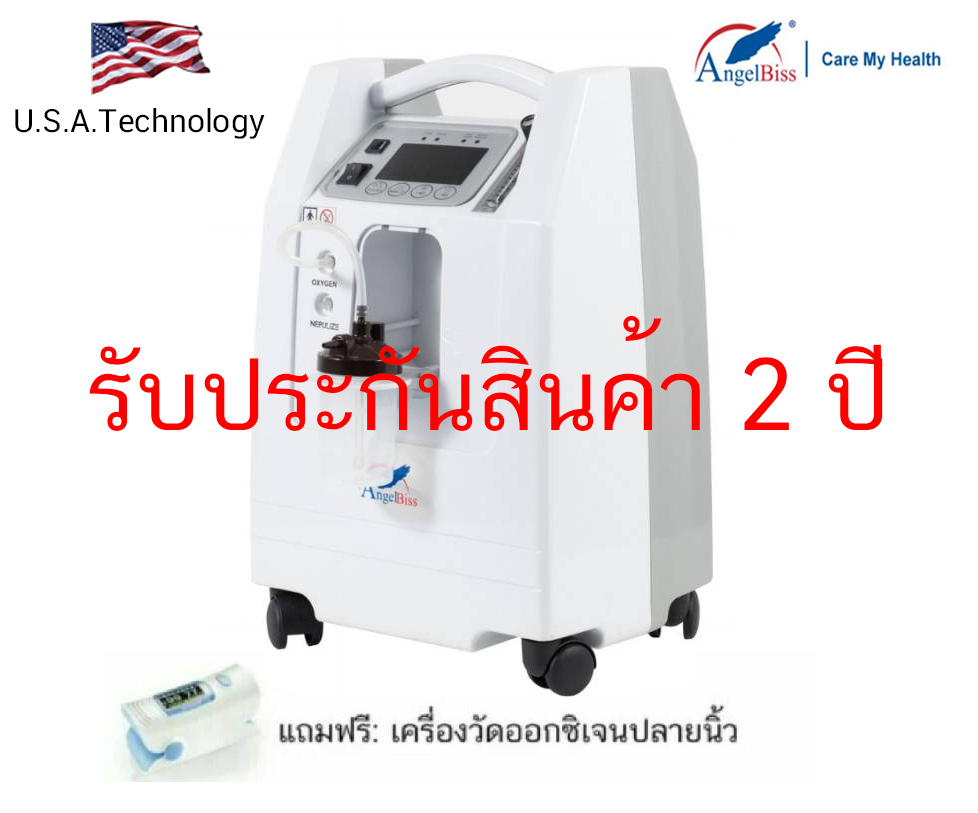 เครื่องผลิตออกซิเจน 5 ลิตร ยี่ห้อ Angelbiss 9A-5LN