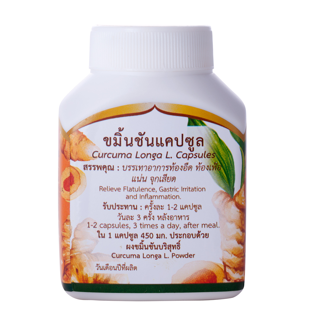 (ราคาส่ง) ขมิ้นชัน (กระปุก) 60 แคปซูล