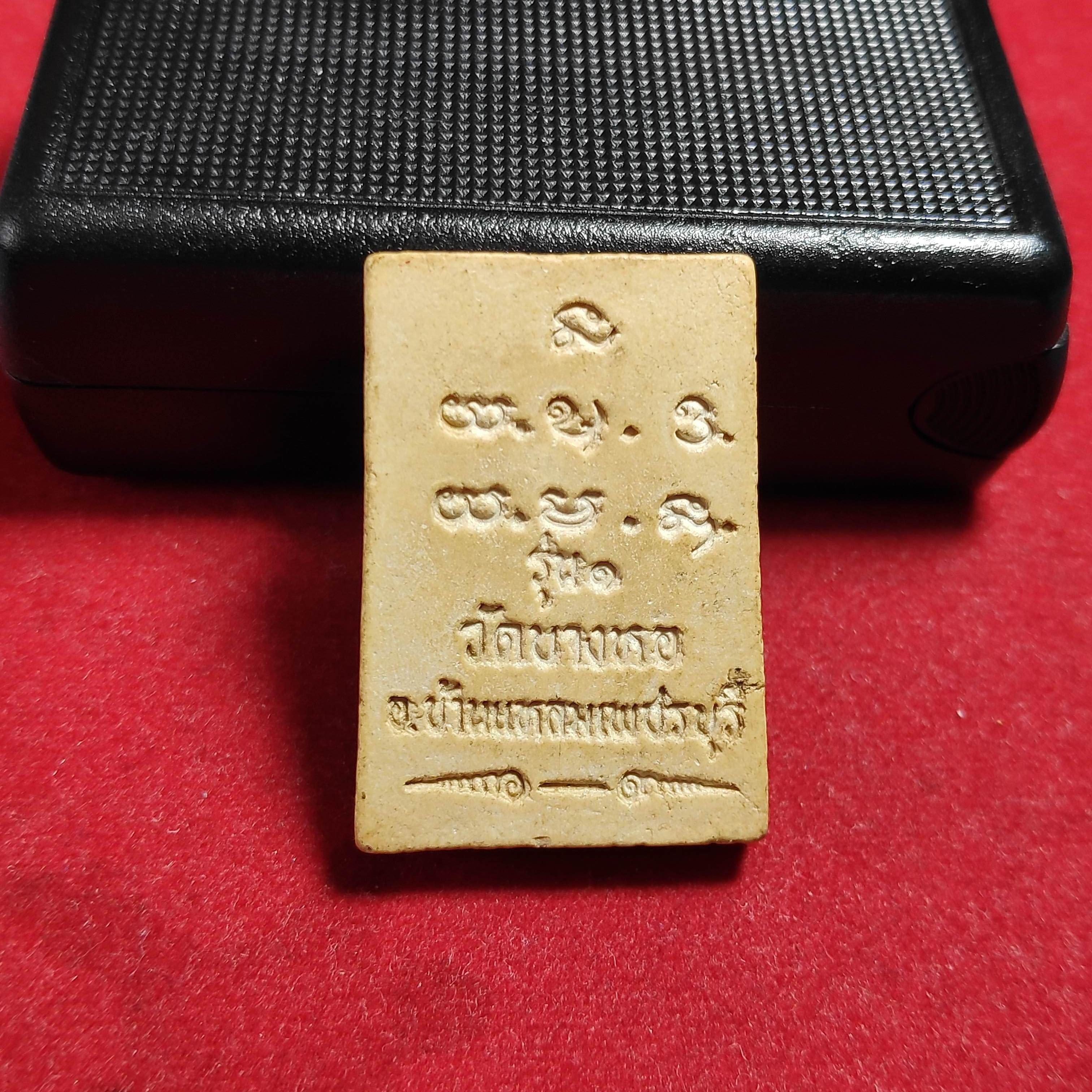 พระสมเด็จปรกโพธิ์พิมพ์สดุ้งกลับรุ่น1วัดบางหอ จ.เพชรบุรีปี2534