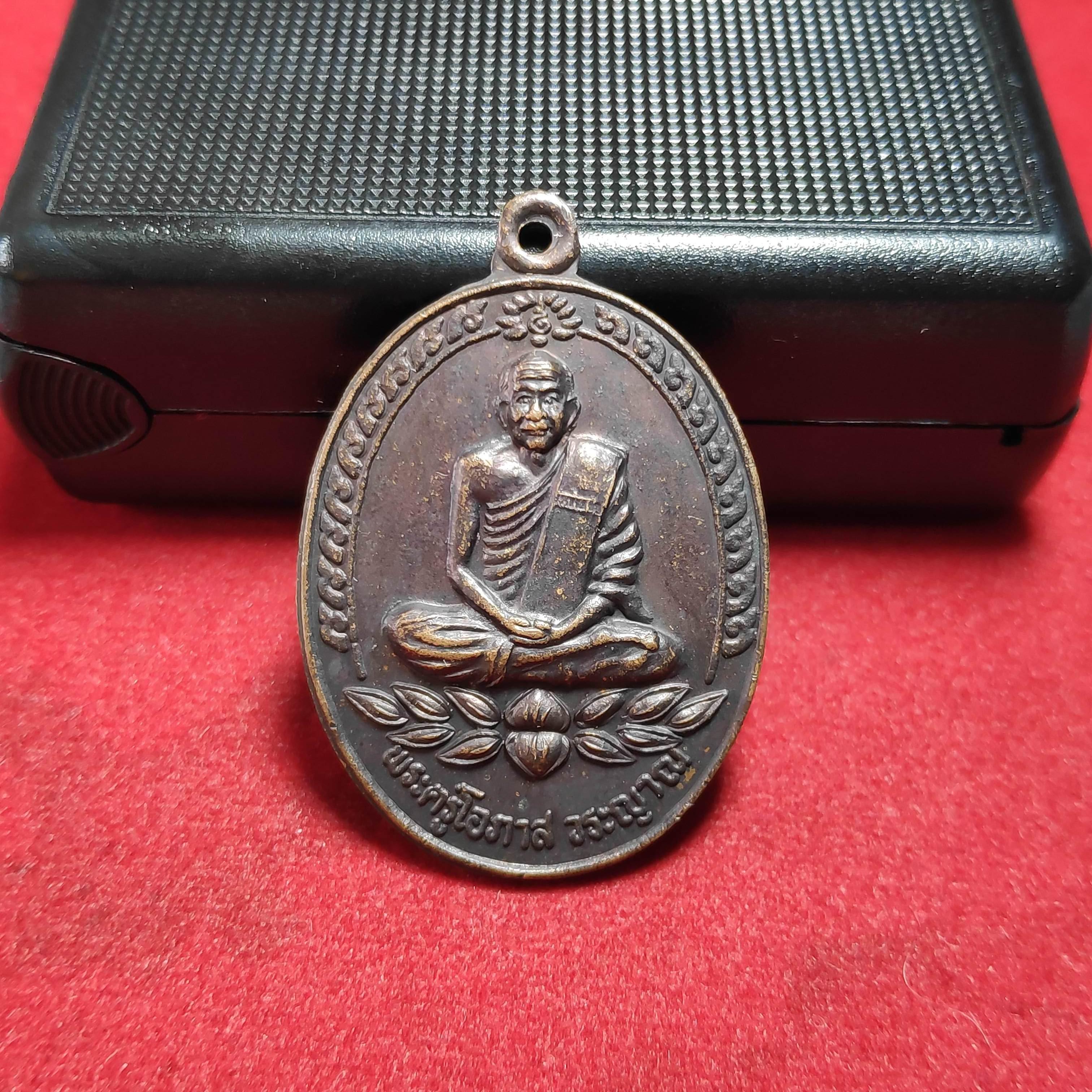 เหรียญพระครูโอภาสวระญาณวัดป่าศรีสว่างไพบูลย์รุ่นที่ระลึกในงานฉลองศาลาการเปรียญ