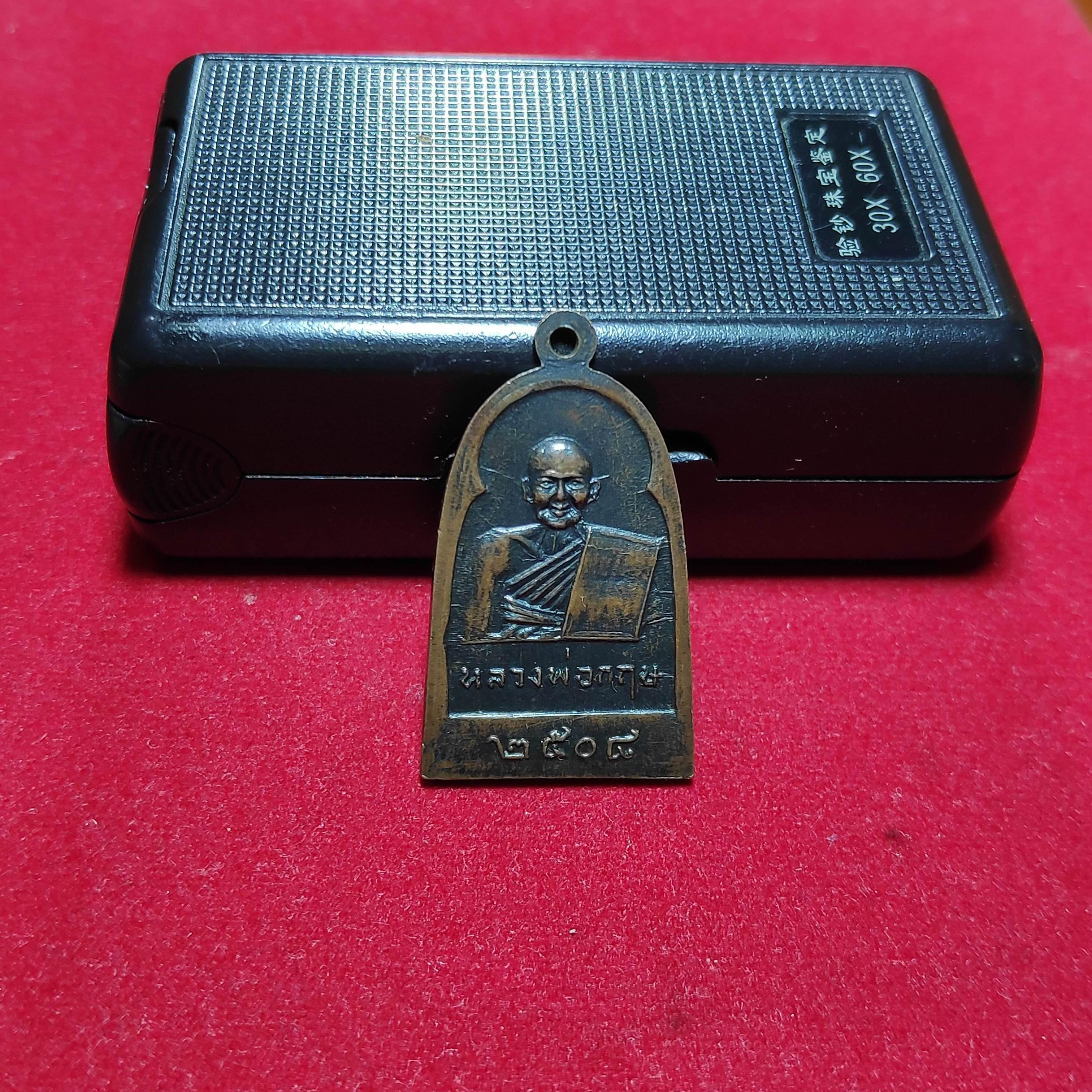 เหรียญหลวงพ่อฉ่ำหลังหลวงพ่อกฤษวัดท้องคุ้งปี2508