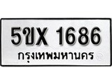 รับจองทะเบียนรถเลข 1686 หมวดใหม่จากกรมขนส่ง จองทะเบียน 1686