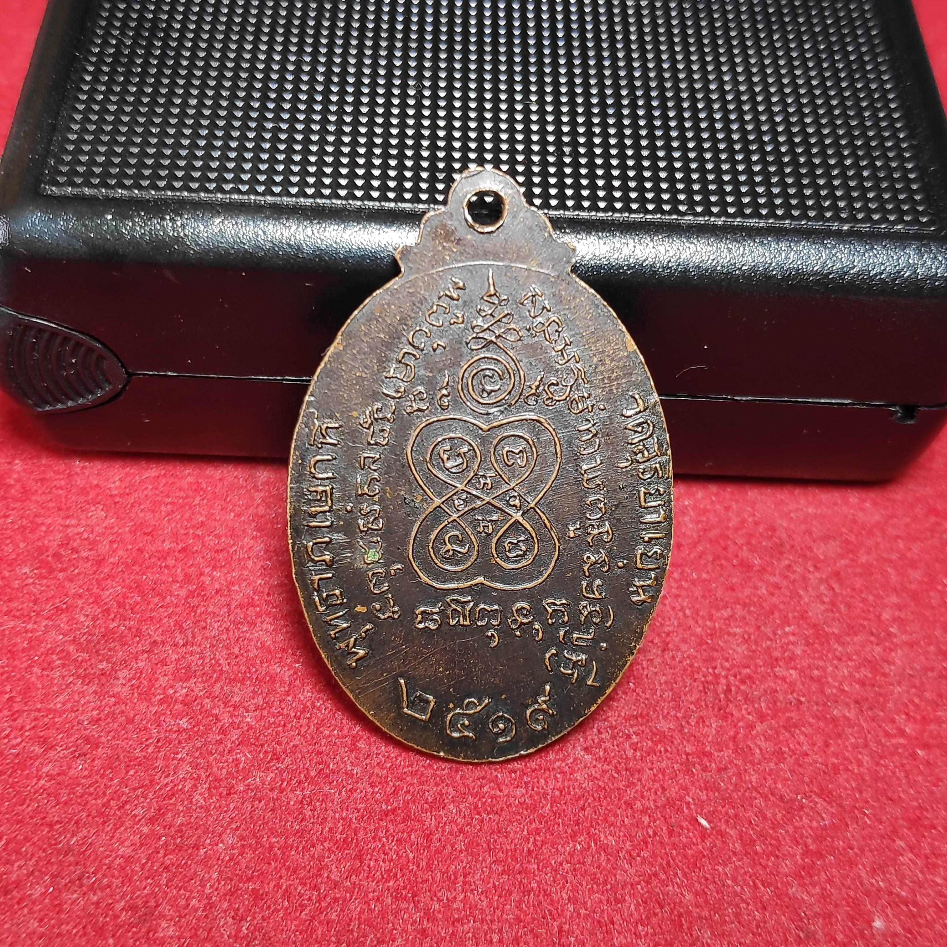 เหรียญหลวงพ่อตู้วัดศรีษะช้างพุทธาภิเษกที่วัดสุริยาเย็นปี2519