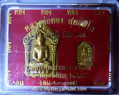 พระขุนแผนพรายกุมาร หลังม้าเสพนาง เนื้อว่านดำปัดทอง หลวงพ่อทอง วัดพระพุทธบาทเขายายหอม อ.เทพสถิตย์ จ.ชัยภูมิ