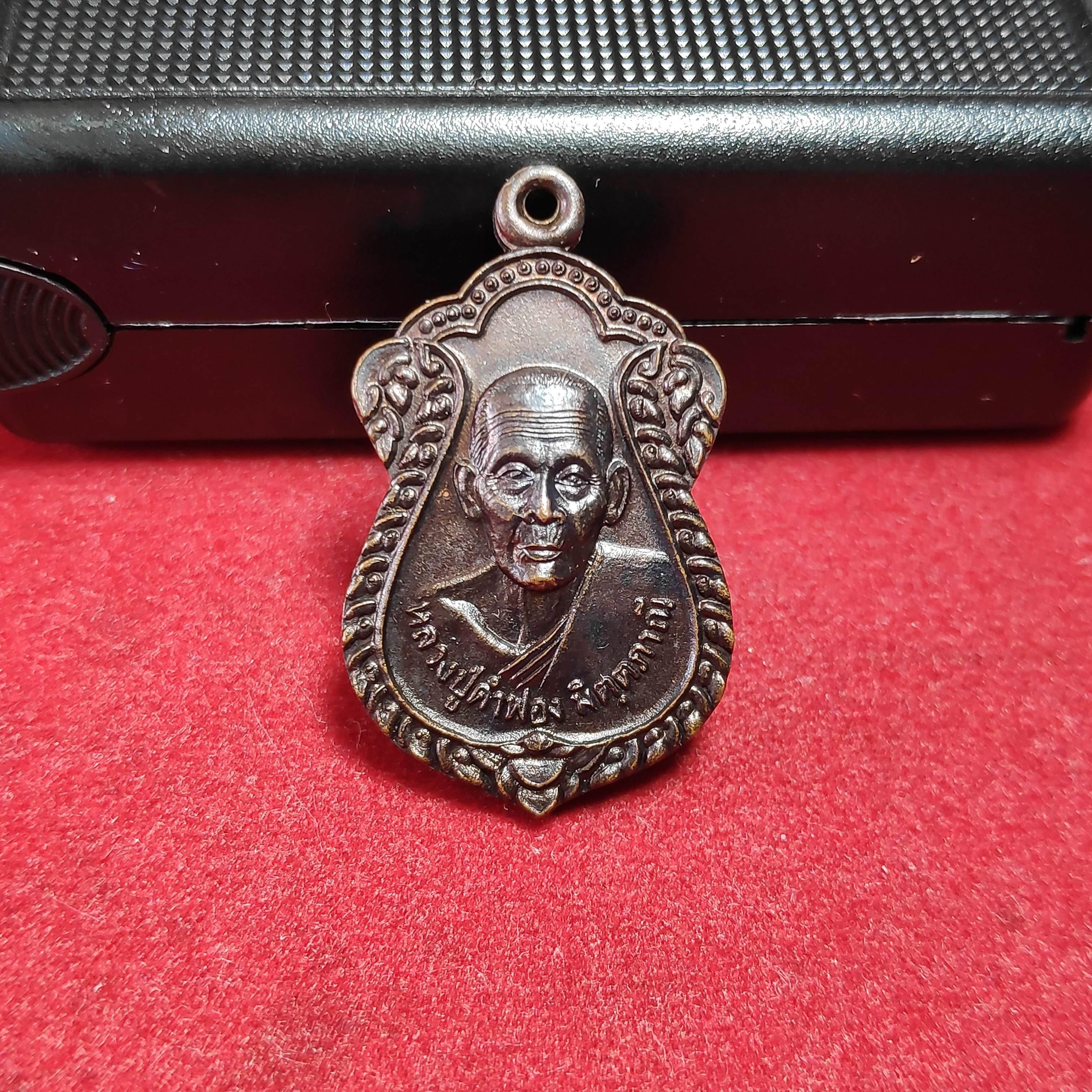 เหรียญเสมาหลวงปู่คำฟองวัดป่าศรีสะอาดหลังพระครูวิสุทธิศีลสุนทร