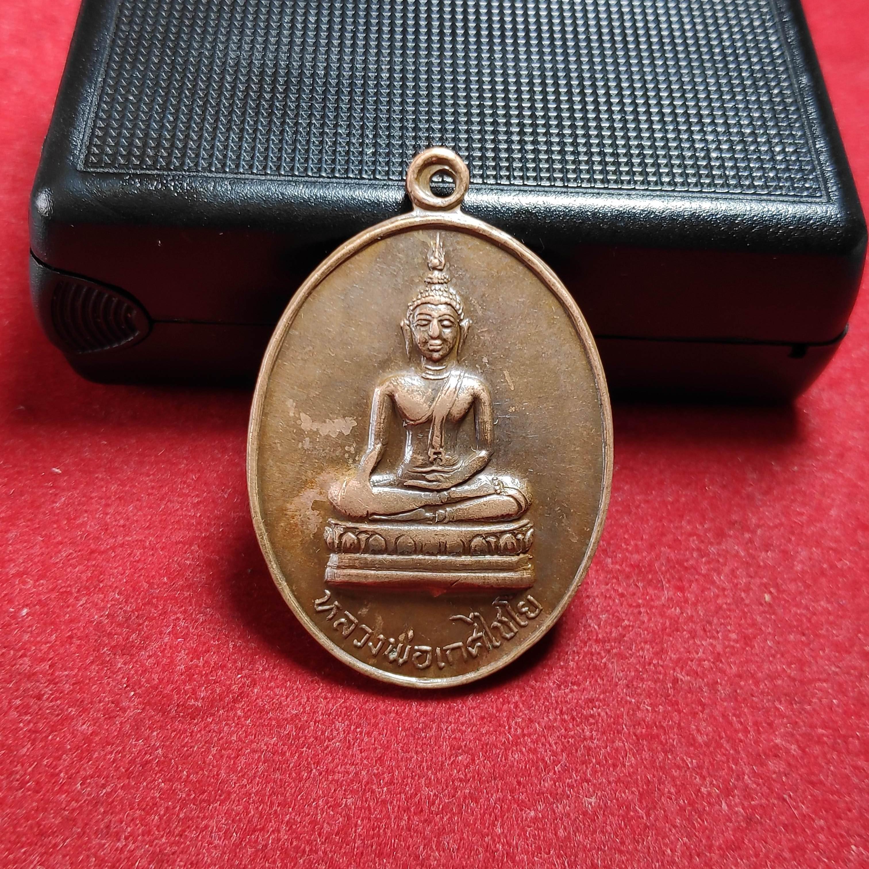 เหรียญหลวงพ่อเกศไชโยหลังยันต์วัดเกศไชโยปี2518