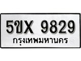 รับจองทะเบียนรถเลข 9829 หมวดใหม่จากกรมขนส่ง จองทะเบียน 9829