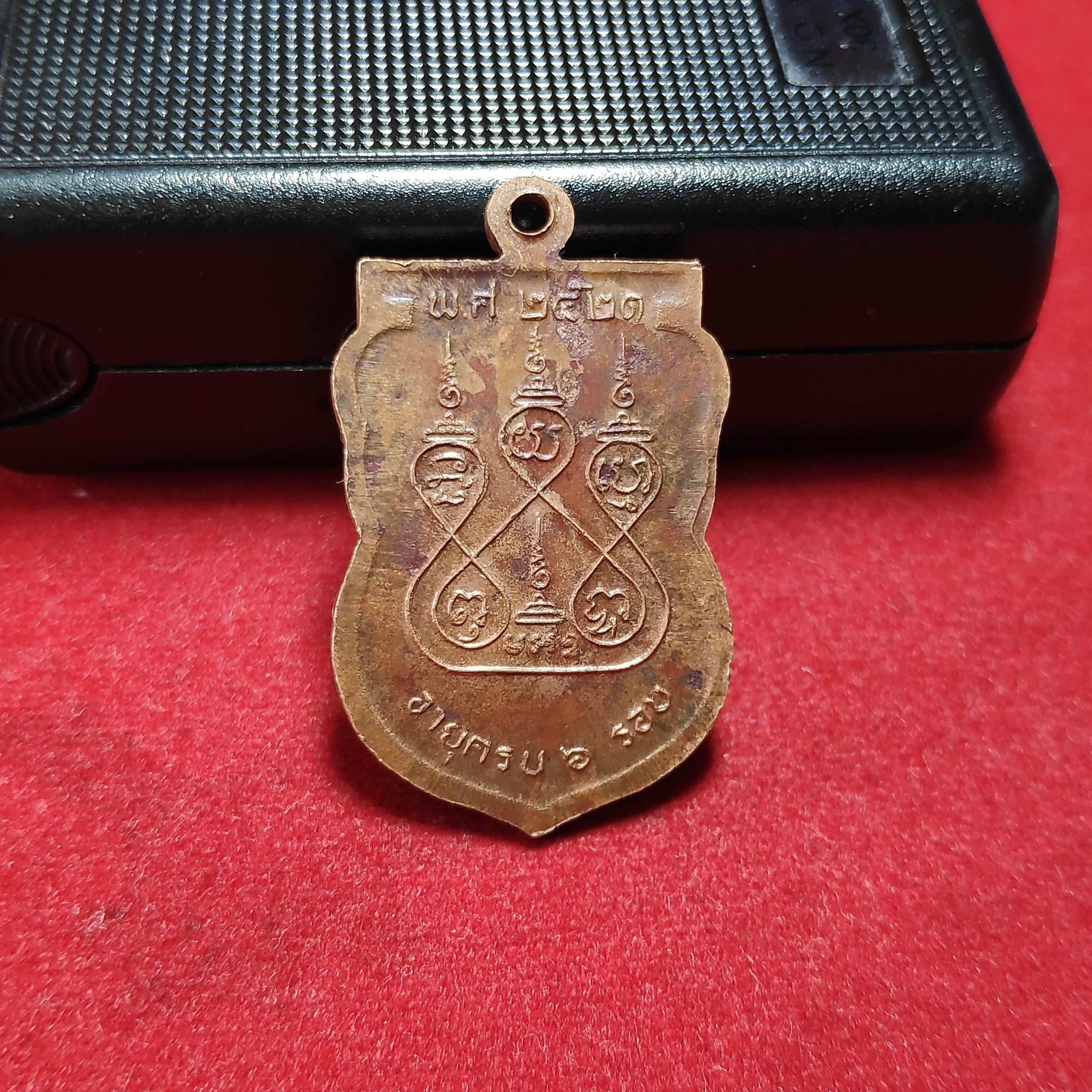 เหรียญเสมาพระครูพัฒระกิจวิมล(บุญรอด)รุ่นอายุครบ6รอบปี2523