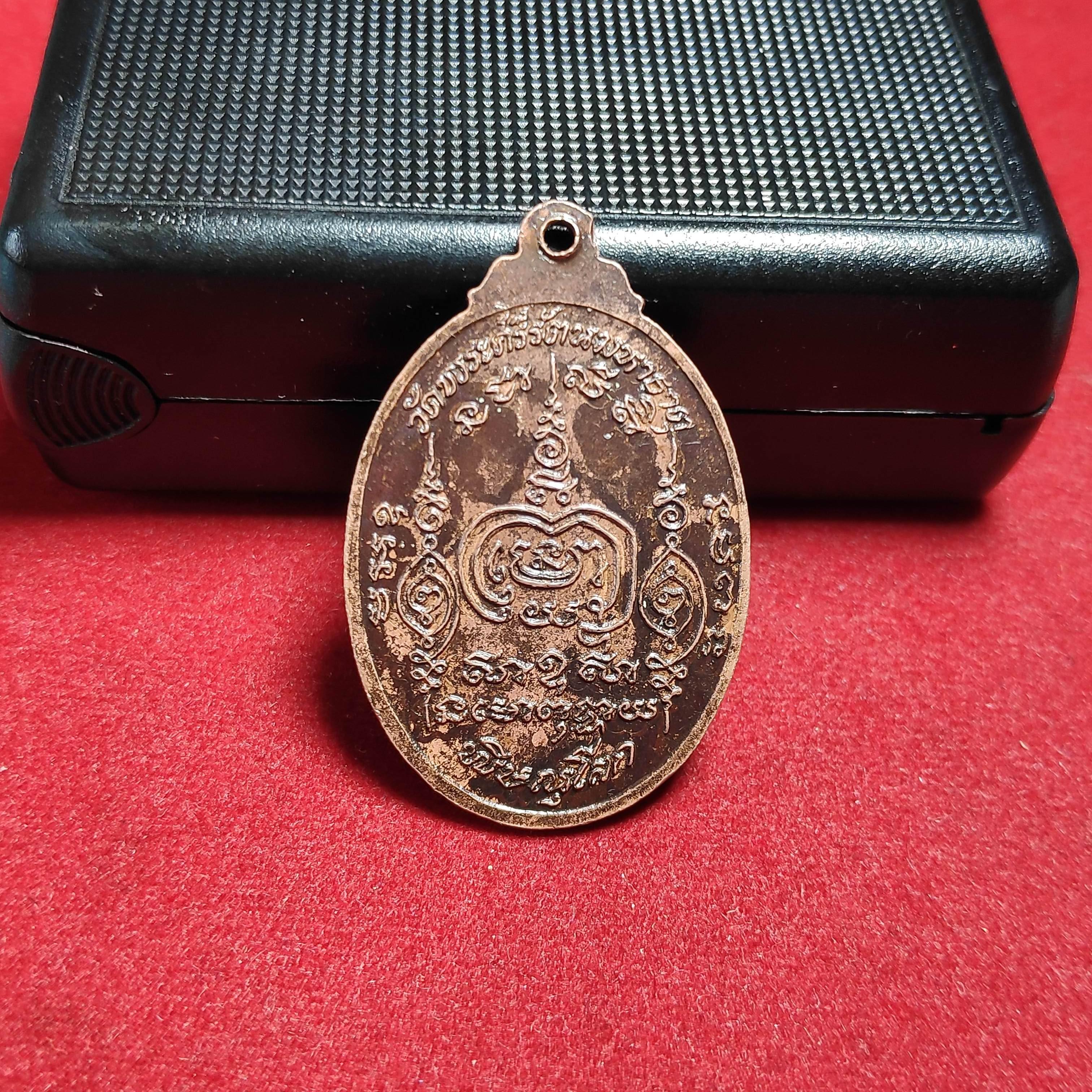 เหรียญหลวงพ่อทองปลิวโสรโตวัดพระศรีรัตนมหาธาตุปี2525