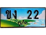 วีไอพี ทะเบียน ภูเก็ต 22,ป้ายประมูล – ขง 22 ทะเบียนรถ ภูเก็ตทะเบียน 22,