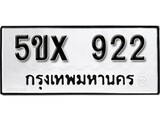 รับจองทะเบียนรถเลข 922 หมวดใหม่จากกรมขนส่ง จองทะเบียน 922