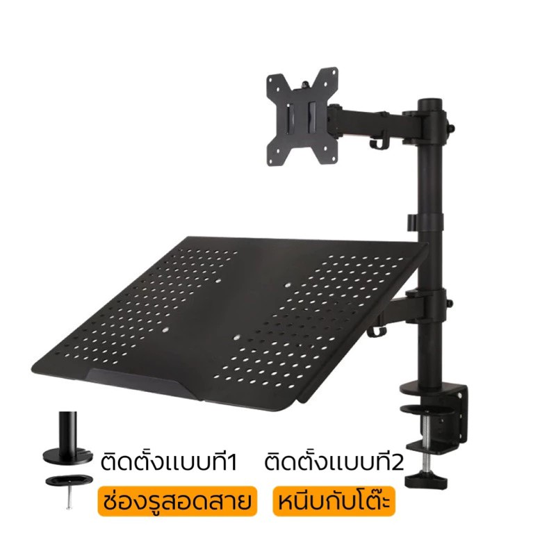ขาตั้งจอคอมพร้อมที่ตั้งโน๊ตบุ๊ค รุ่นM10 รองรับจอ32” โน๊ตบุ๊ค17” หมุนจอได้ ปรับระดับตามต จัดระเบียบโต๊ะทำงาน