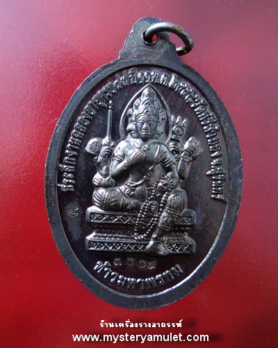 เหรียญเจริญพรหลังพระพรหมสี่หน้า เนื้อทองแดงรมดำ หลวงปู่คีย์ วัดศรีลำยอง จ.สุรินทร์