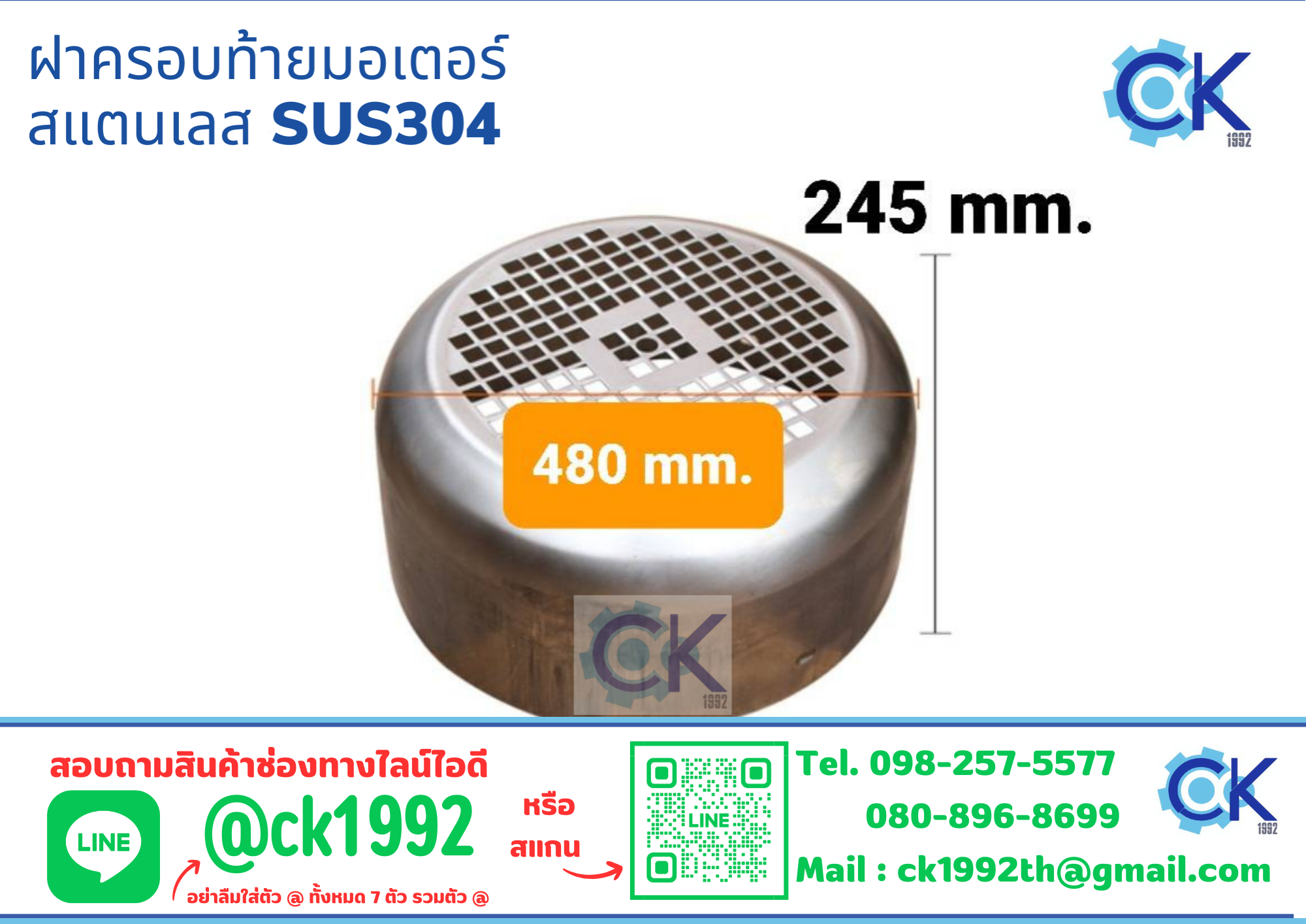 ฝาครอบมอเตอร์ สแตนเลส SUS304 480*245mm.