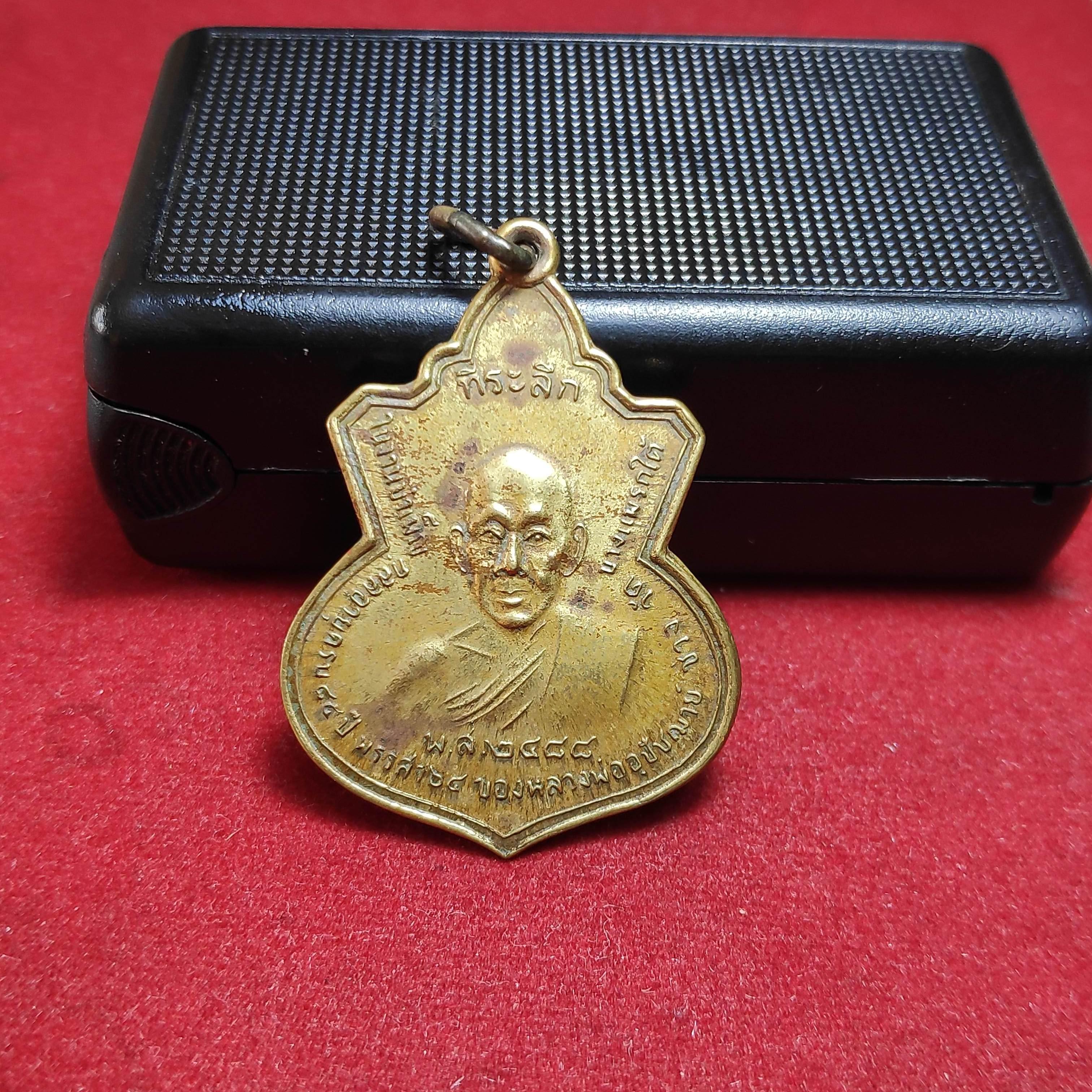เหรียญรุ่นเเรกหลวงพ่อช่วงวัดบางเเพรกใต้ปี2488