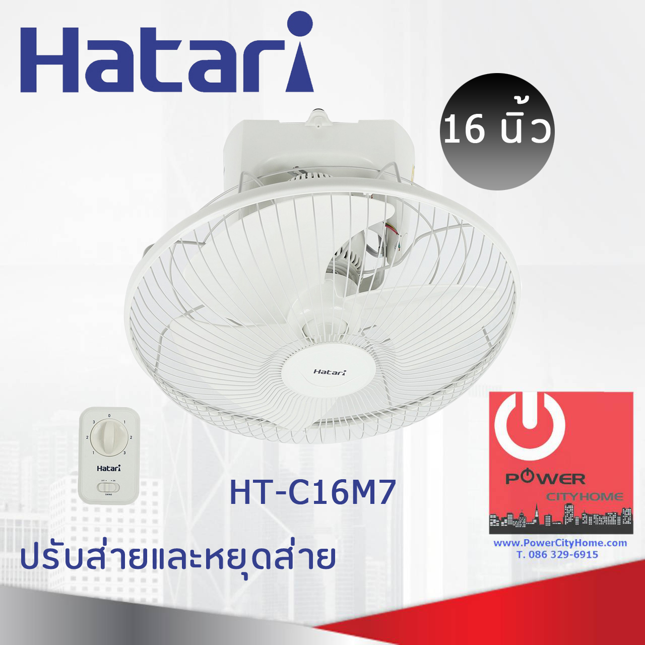 พัดลมโคจรติดเพดาน Hatari 16" ควบคุมการส่ายได้ รุ่น HT-C16M7(S)