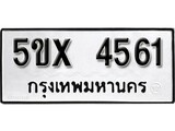 รับจองทะเบียนรถเลข 4561หมวดใหม่จากกรมขนส่ง จองทะเบียน 4561