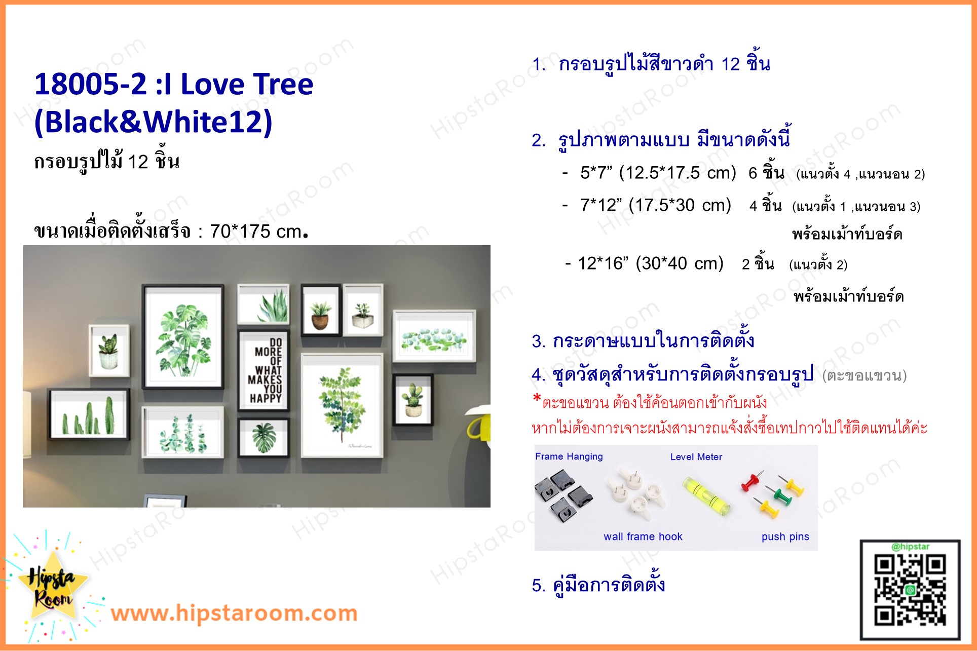 ชุดกรอบรูปติดผนัง I Love Tree กรอบรูปไม้สีขาวดำ12 ชิ้น พร้อมภาพตามแบบและวัสดุติดตั้ง