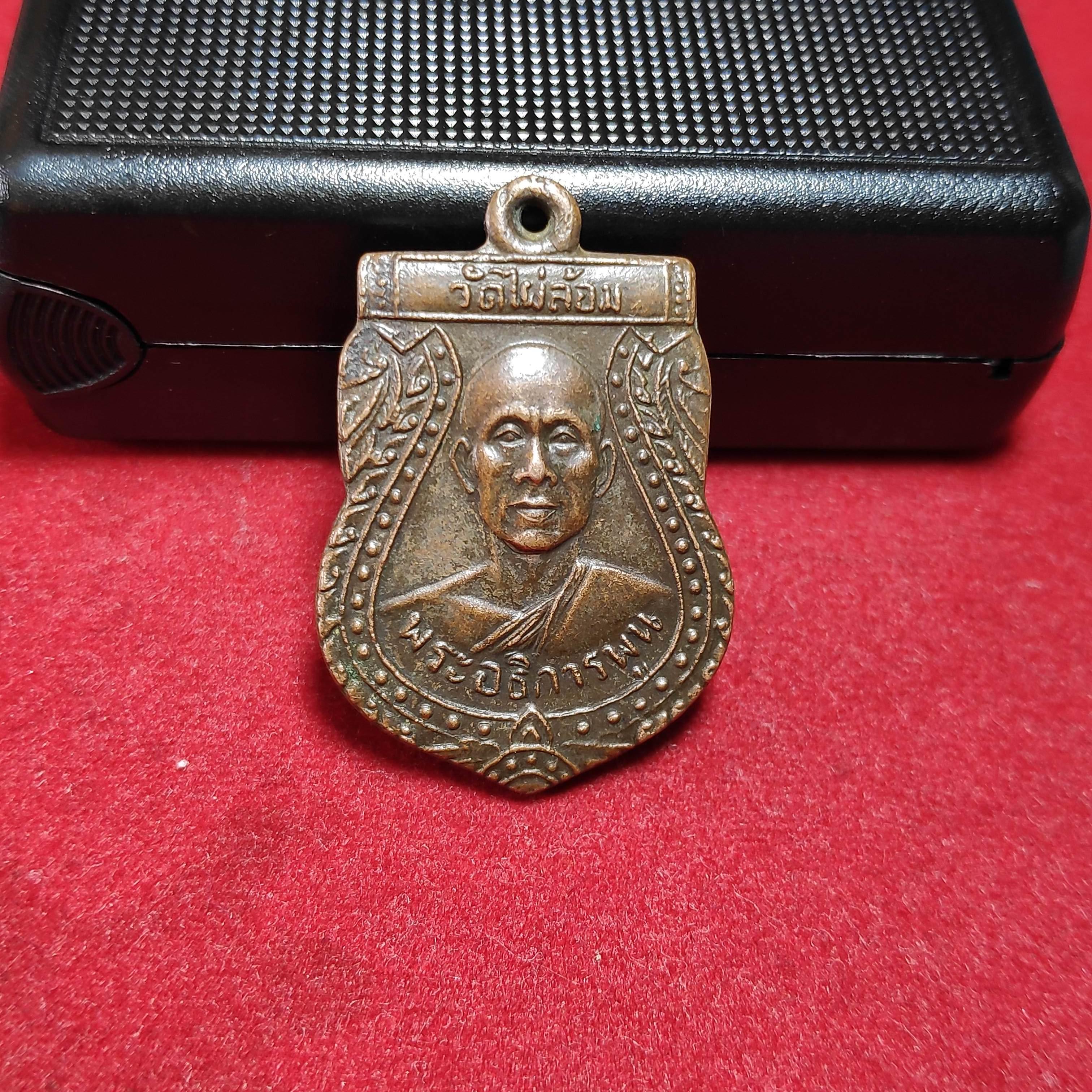 เหรียญเสมารุ่นเเรกพระอธิการพูนวัดไผ่ล้อมปี2493
