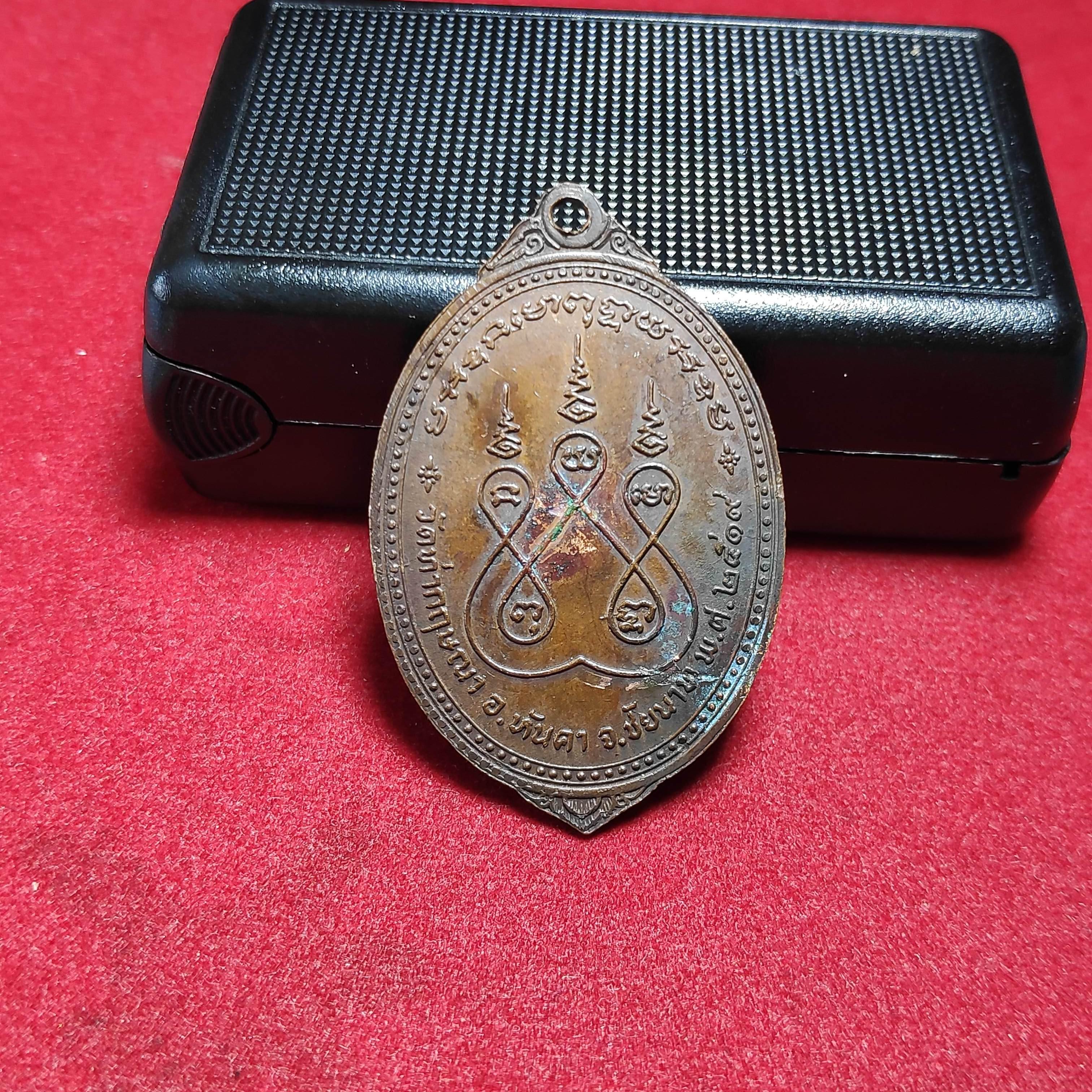 เหรียญหลวงพ่อฉิมวัดท่ากฤษณา จ.ชัยนาทปี2519
