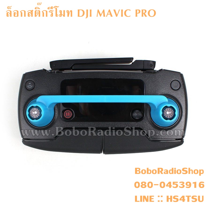 ล็อกสติ๊กรีโมท DJI MAVIC PRO/SPARK