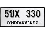 รับจองทะเบียนรถเลข 330 หมวดใหม่จากกรมขนส่ง จองทะเบียน 330
