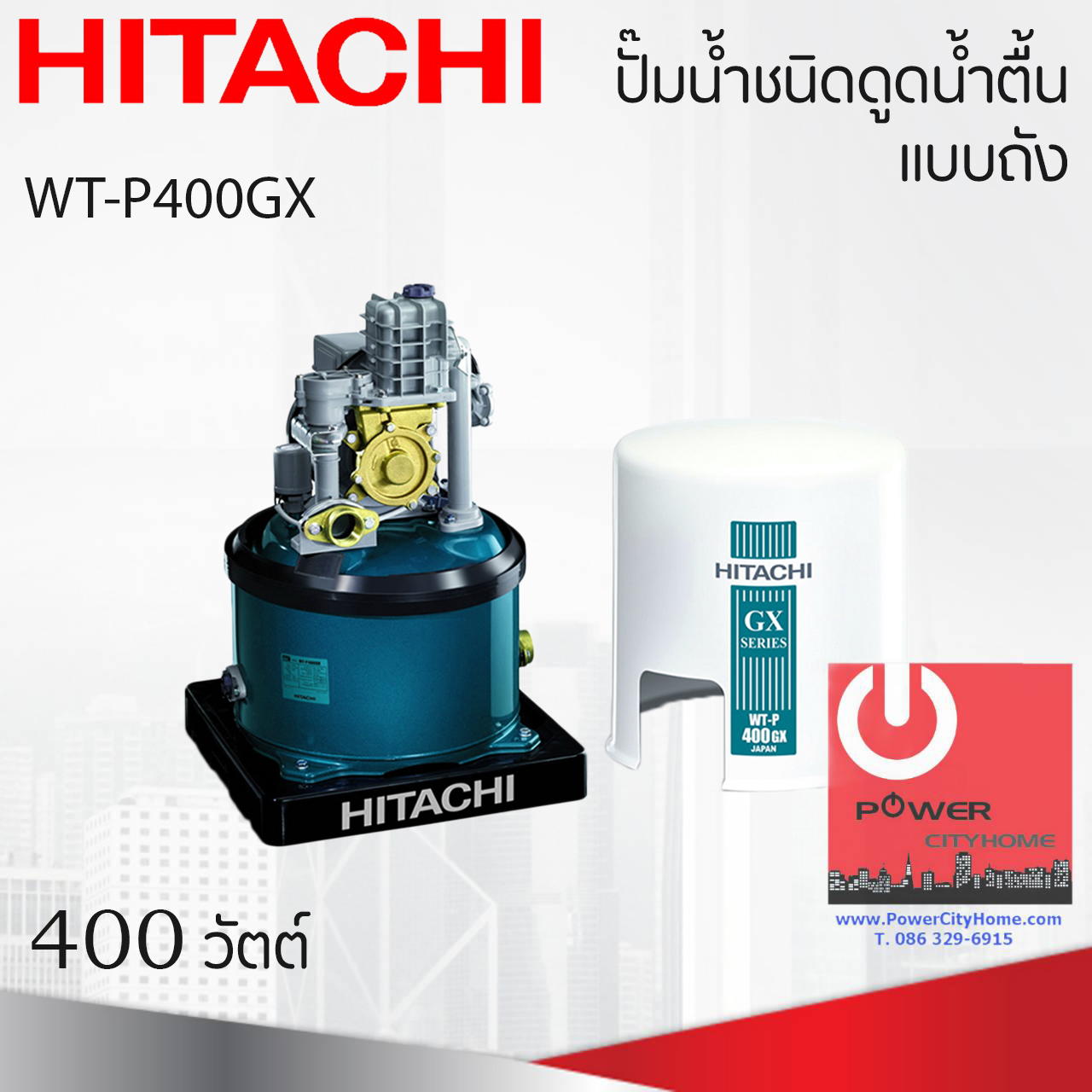 ปั้มน้ำอัตโนมัติ Hitachi 400 วัตต์ รุ่น WT-P400GX