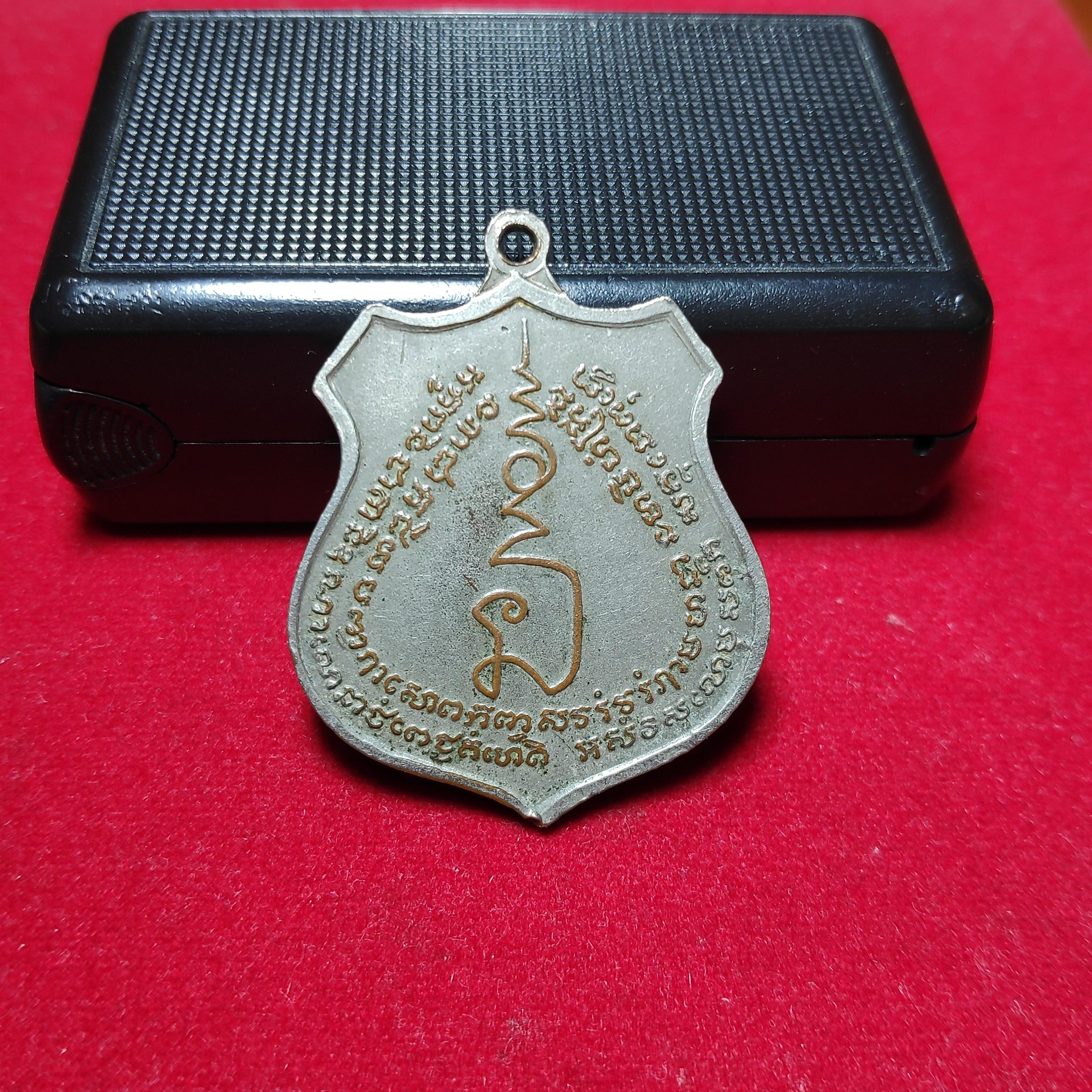 เหรียญอาร์มหลวงปู่ศุขหลวงพ่อสำเนียงกรมหลวงชุมพรปี2517