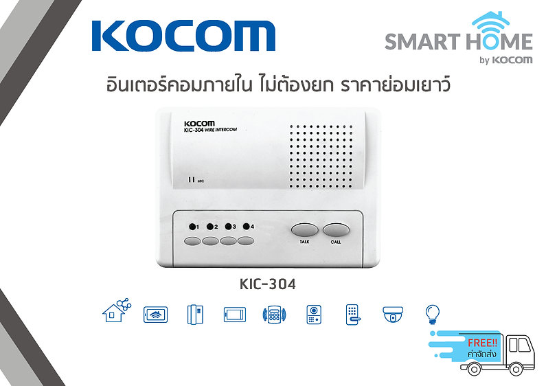 KOCOM INTERCOM รุ่น KIC-304 ตัวแม่ 4 จุด Main 4Ch