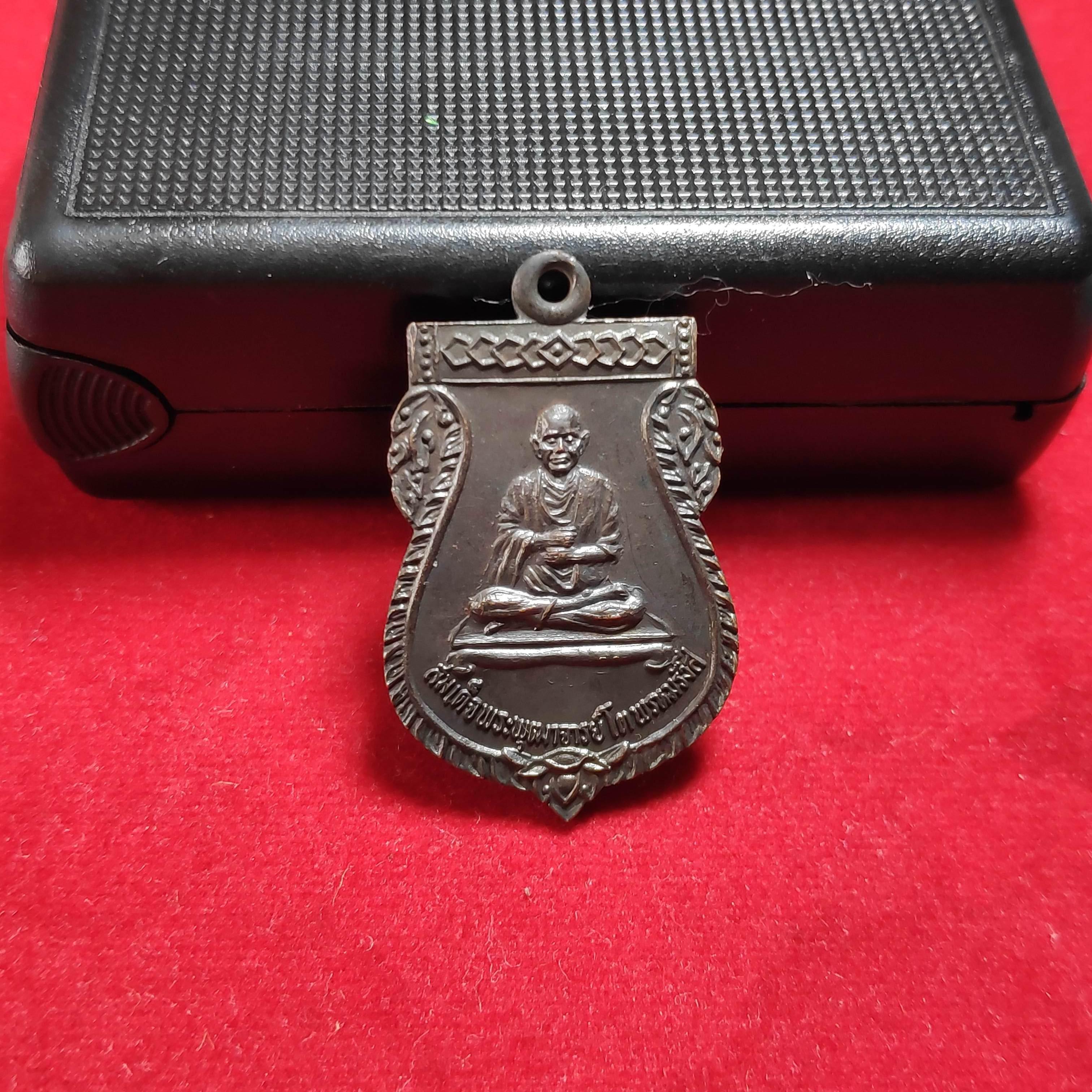 เหรียญเสมาสมเด็จพระพุฒาจารย์โตวัดป้อมรามัญ จ.อยุธยา