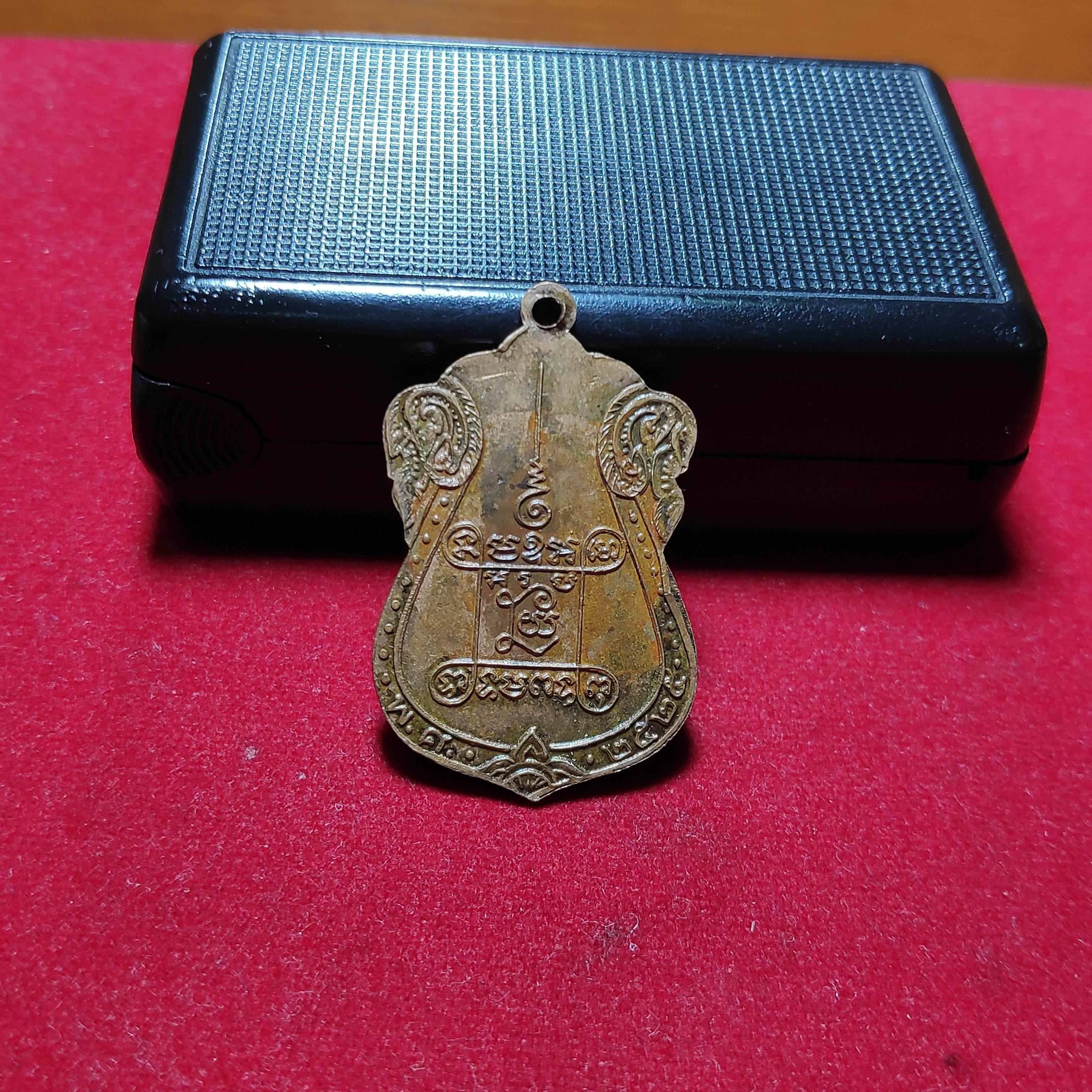 เหรียญเสมาหลวงปู่เอี่ยมวัดหนังปี2525