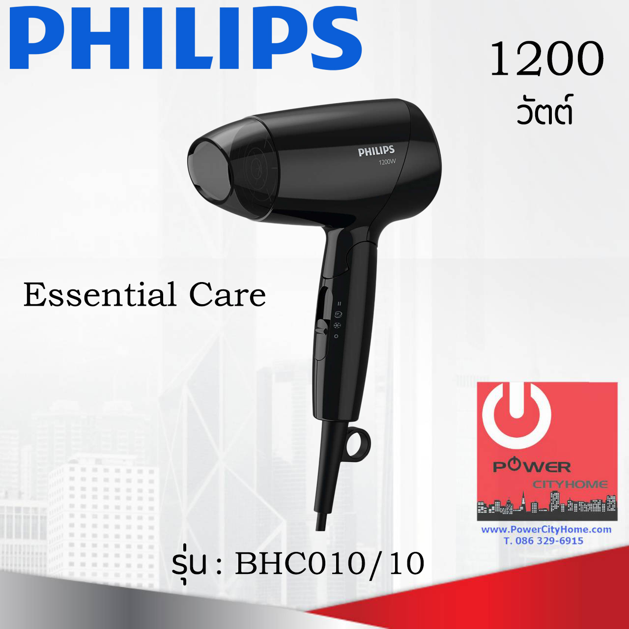 ไดร์เป่าผม ยี่ห้อ PHILIPS รุ่น BHC-010 กำลังไฟ 1,200W