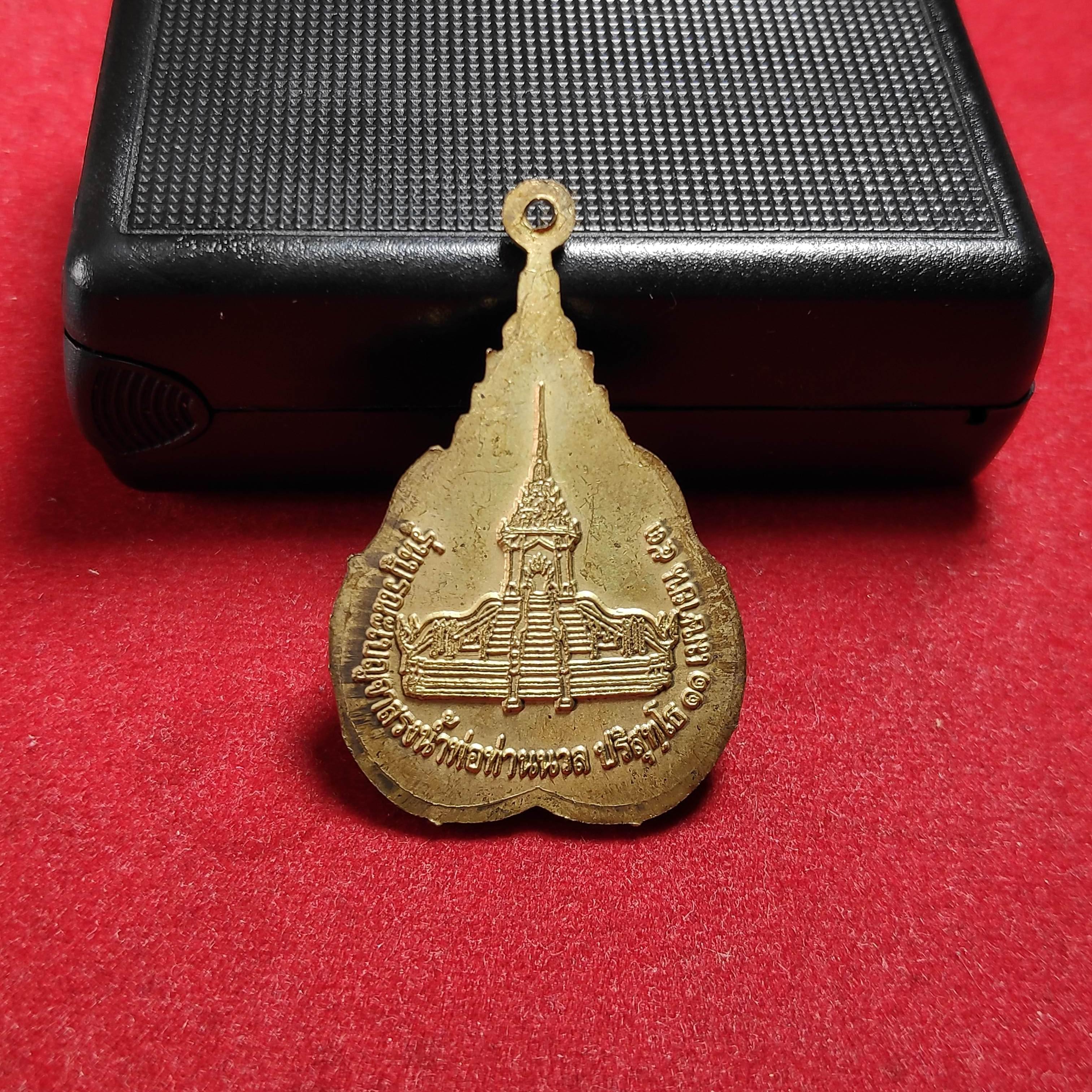 เหรียญเสาร์5พระครูวิสุทธิบุญดิตถ์รุ่นบูรณะเบญจาสรงน้ำพ่อท่านนวลปี2553