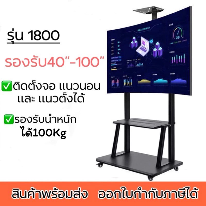 Gnnรุ่น1800 ขาทีวีตั้งพื้น รองรับทีวี100นิ้ว ขาทีวีเคลื่อนที่ มีล้อเลื่อนล็อคล้อได้ พร้อมชั้นวาง รองรับทีวีขนาดใหญ่ได้ ***ประกอบใช้งานได้เองง่ายๆ
