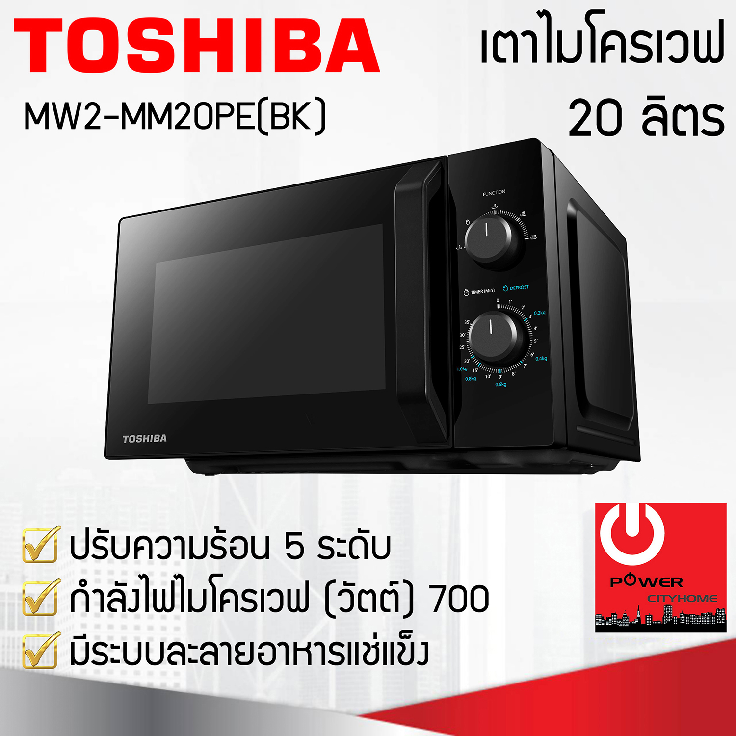 TOSHIBA ไมโครเวฟ รุ่น MW2-MM20PE(BK) (700 วัตต์, 20 ลิตร)