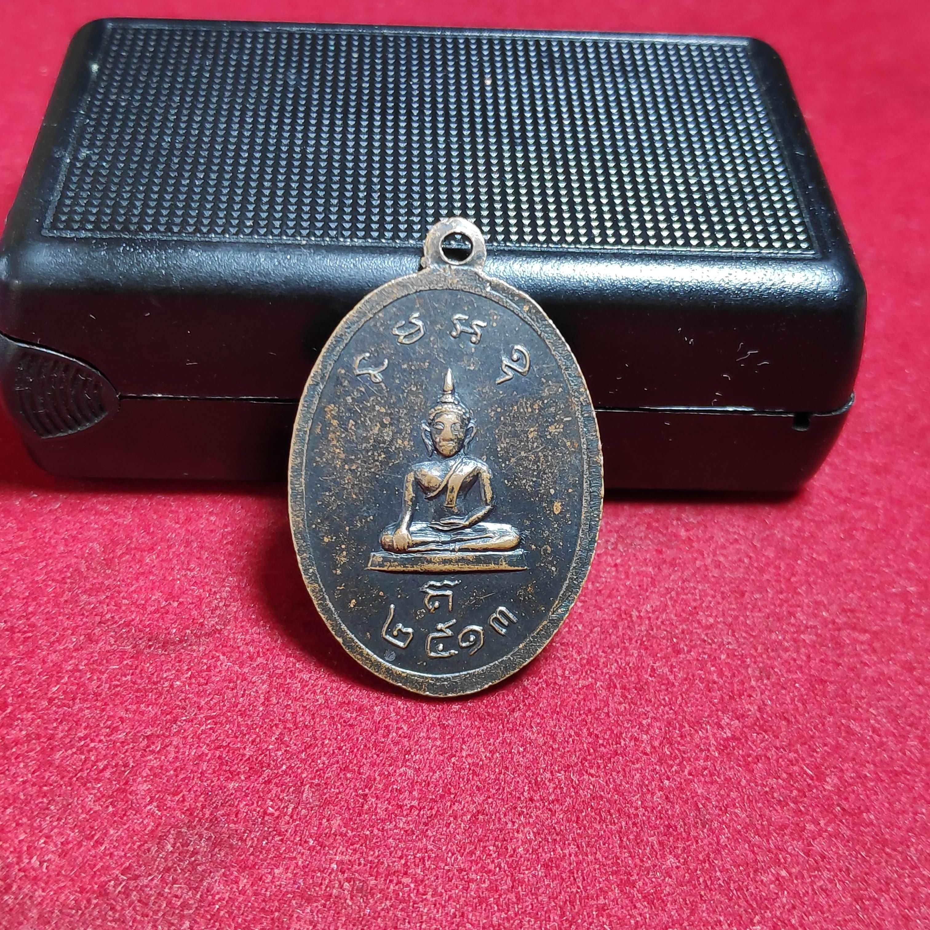 เหรียญพระอธิการโป๊ะวัดลาดหญ้าเเพรกปี2513
