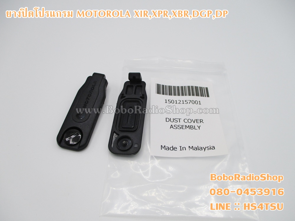 ยางปิดโปรแกรม MOTOROLA XIR,XPR,XBR,DGP,DP