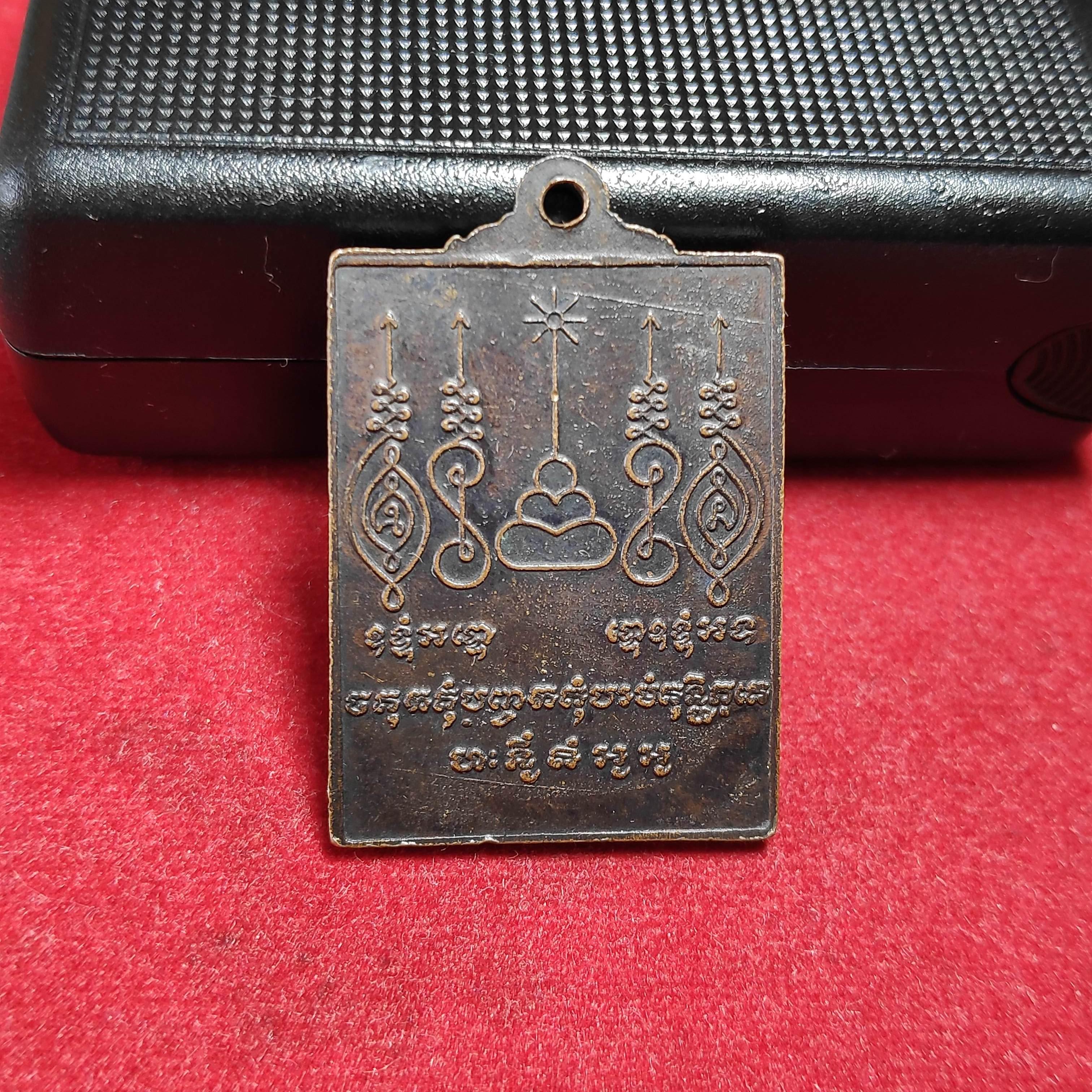 เหรียญหลวงพ่ออุปัชฌาย์ผ่องวัดสำนักตะคร้อปี2521