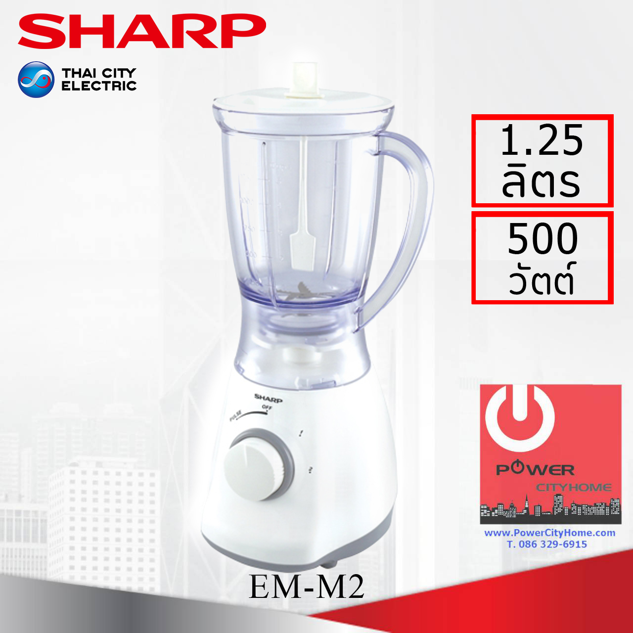 เครื่องปั่น Sharp 500 วัตต์ รุ่น EM-M2