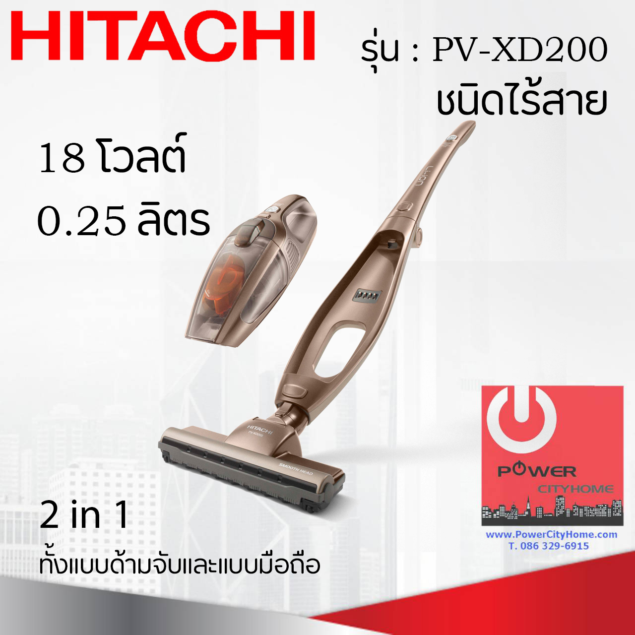 เครื่องดูดฝุ่น ชนิดไร้สาย ฮิตาชิ 18 โวลต์ 0.25 ลิตร รุ่น PV-XD200 Cordless Stick